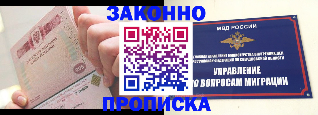 прописка от собственника в Черняховске