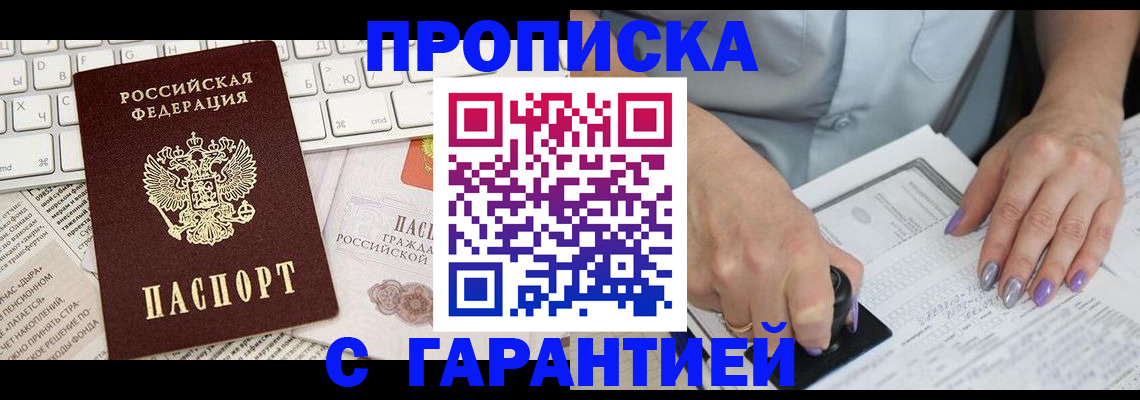 прописка ребенка в Черняховске